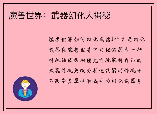 魔兽世界：武器幻化大揭秘