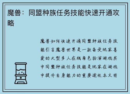 魔兽：同盟种族任务技能快速开通攻略